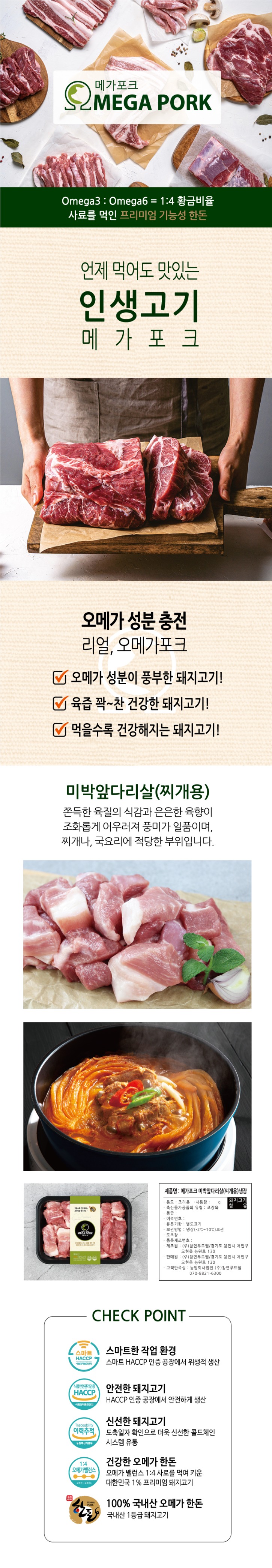 미박앞다리살(찌개용).jpg