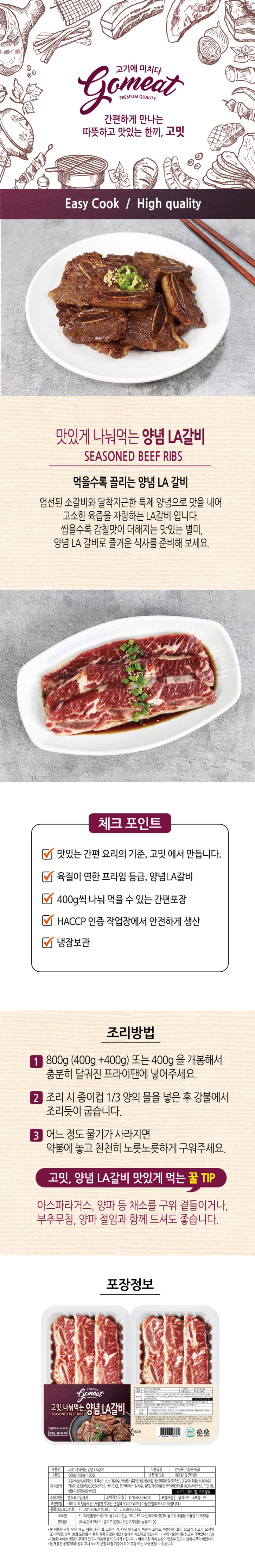 양념-LA갈비상세.jpg