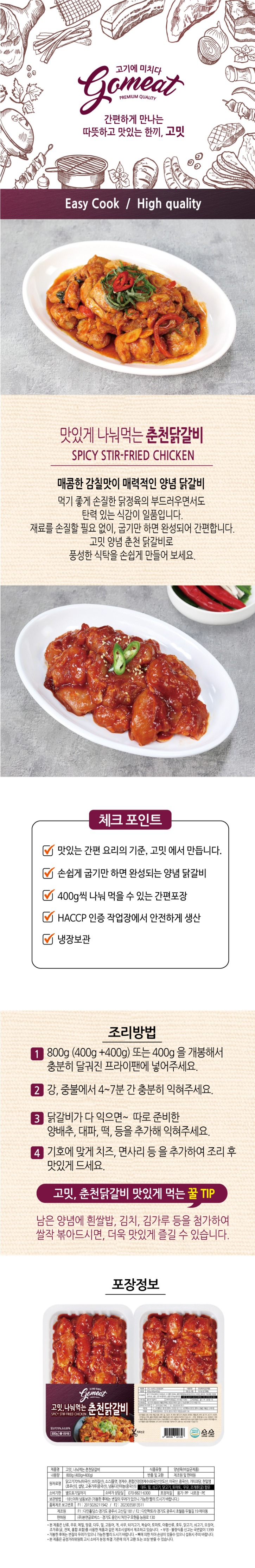 닭갈비상세.jpg