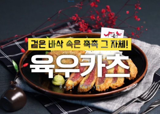 육우카츠